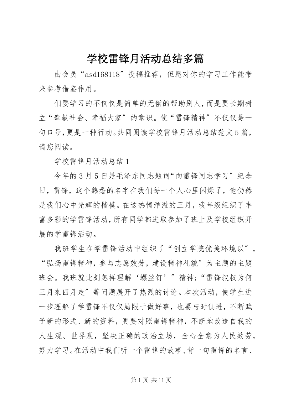 2023年学校雷锋月活动总结多篇.docx_第1页