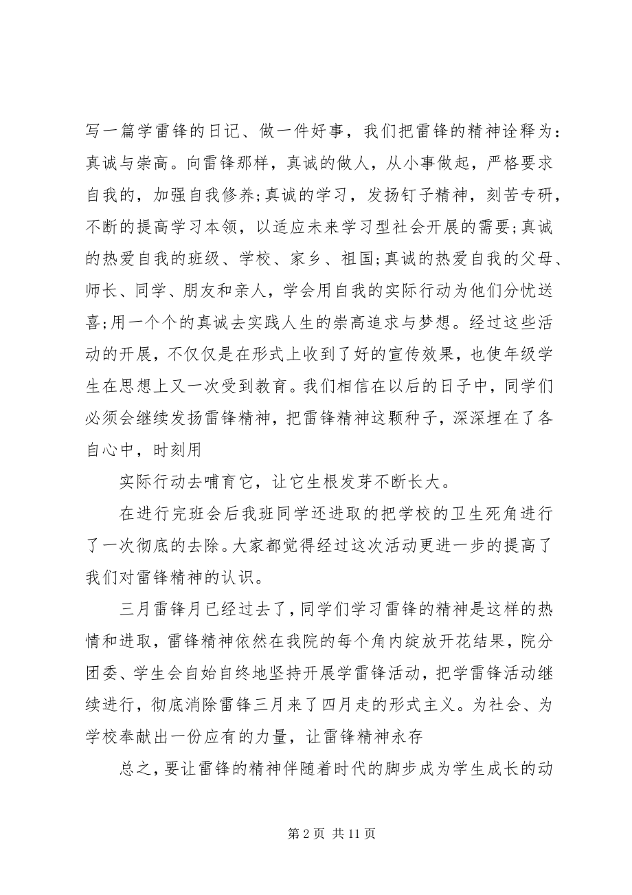 2023年学校雷锋月活动总结多篇.docx_第2页