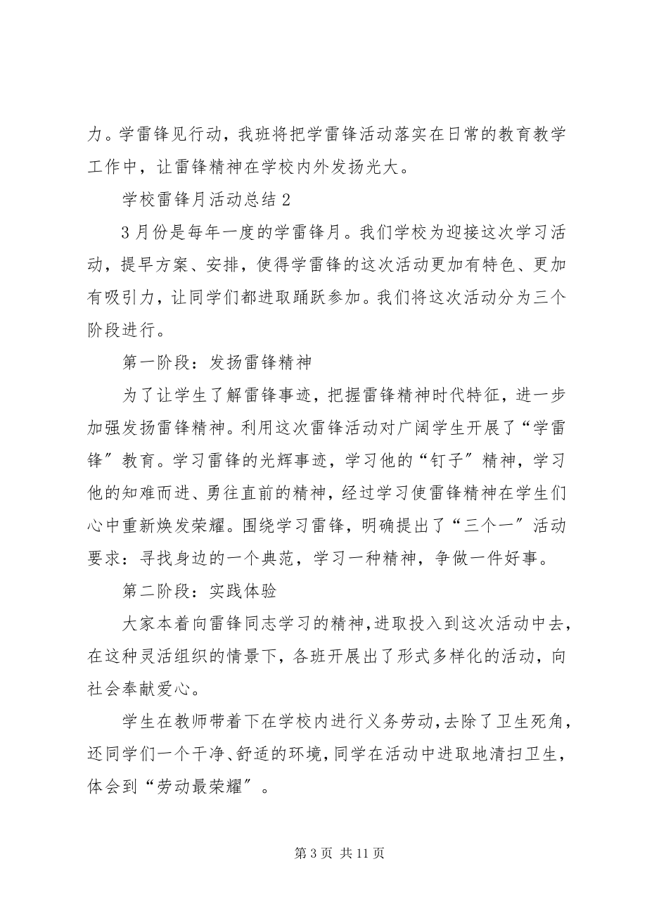 2023年学校雷锋月活动总结多篇.docx_第3页