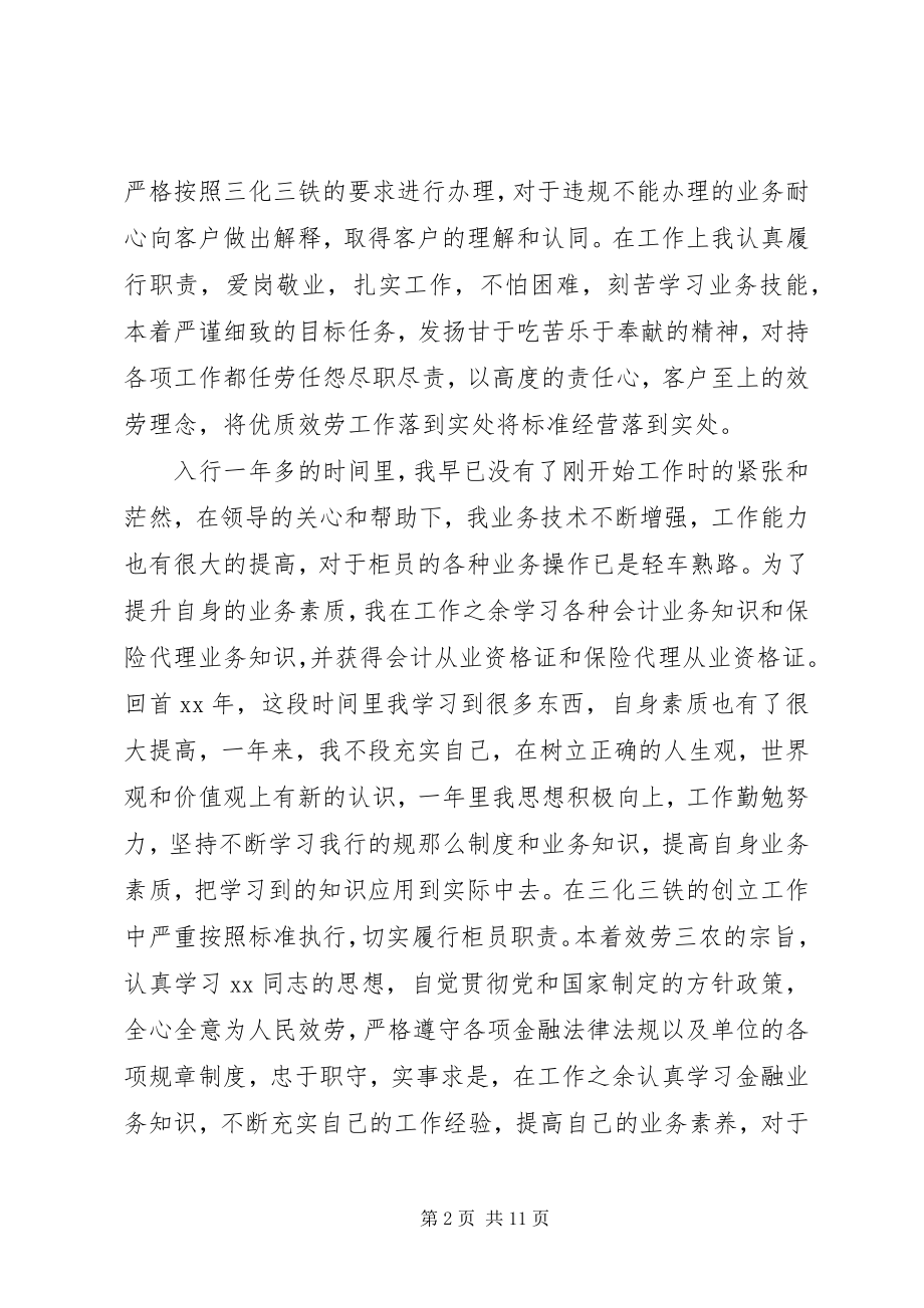 2023年农业银行的年终总结.docx_第2页