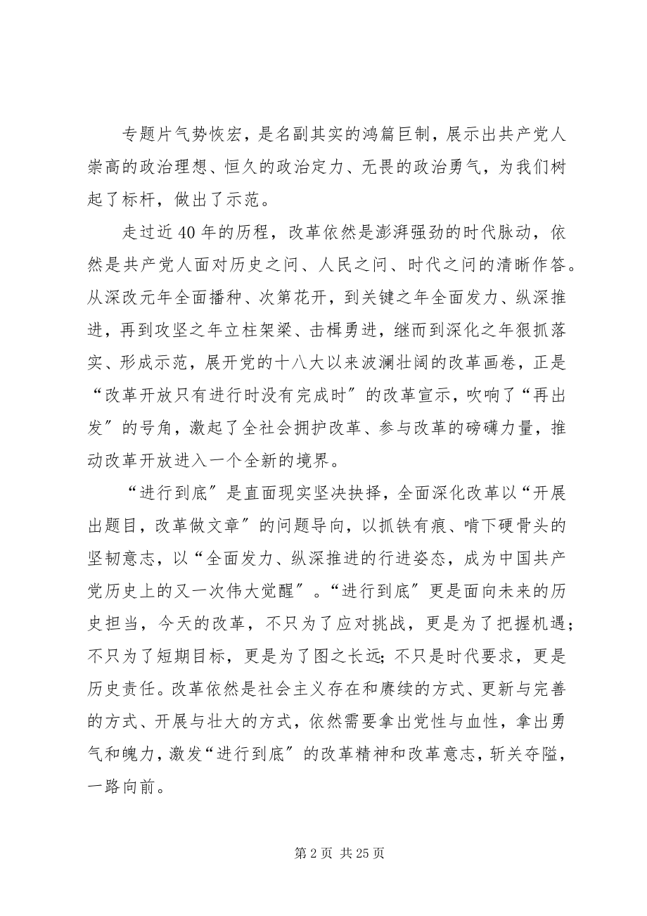 2023年将改革进行到底观后感八篇.docx_第2页