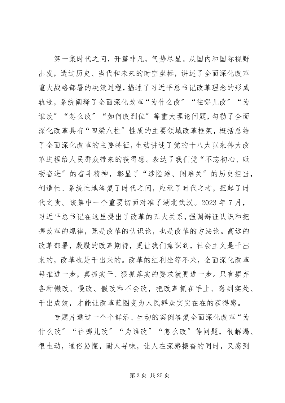 2023年将改革进行到底观后感八篇.docx_第3页