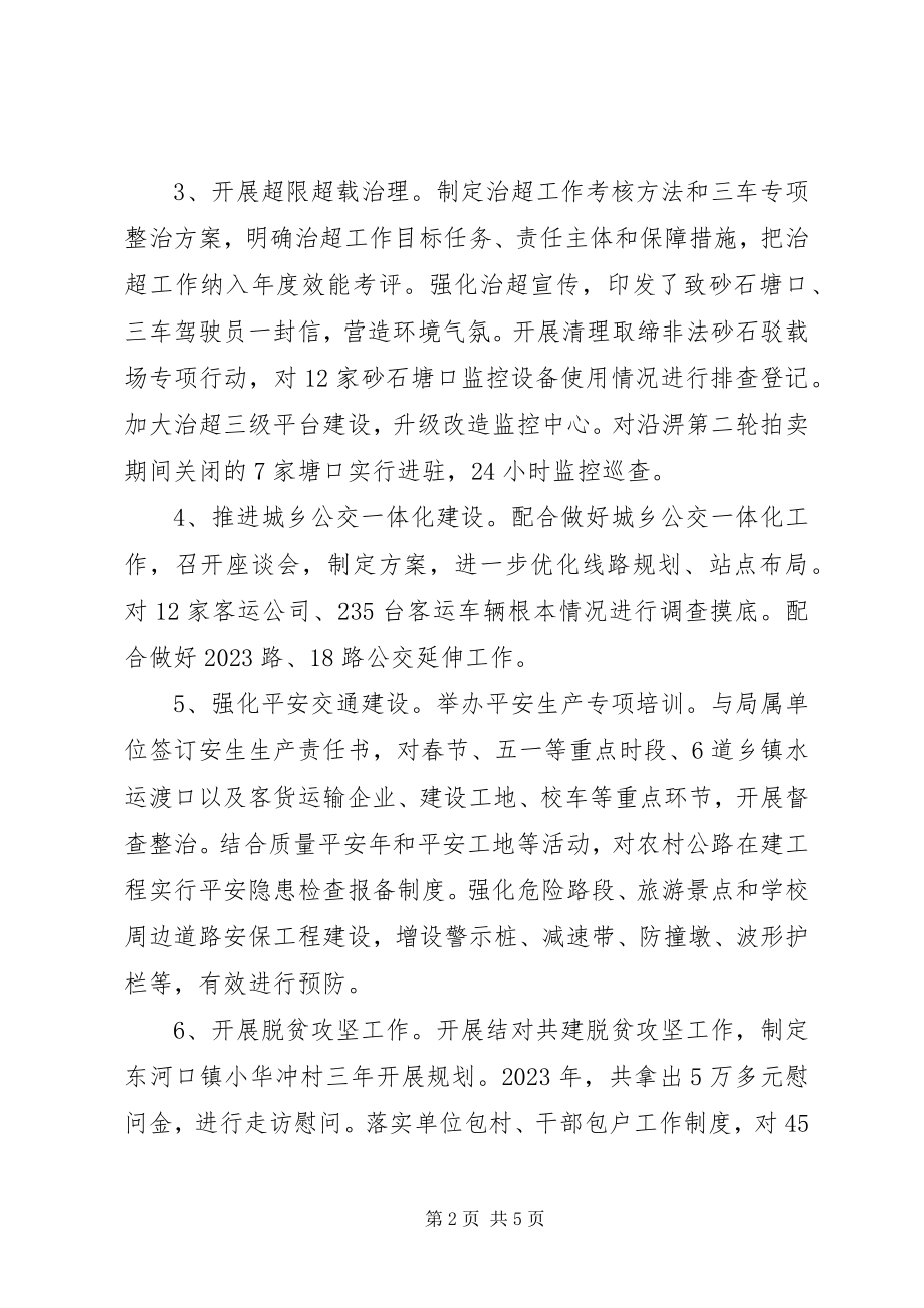 2023年区交通运输局工作总结和工作安排.docx_第2页