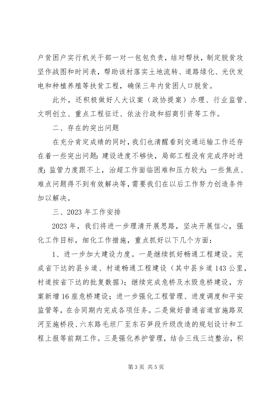 2023年区交通运输局工作总结和工作安排.docx_第3页