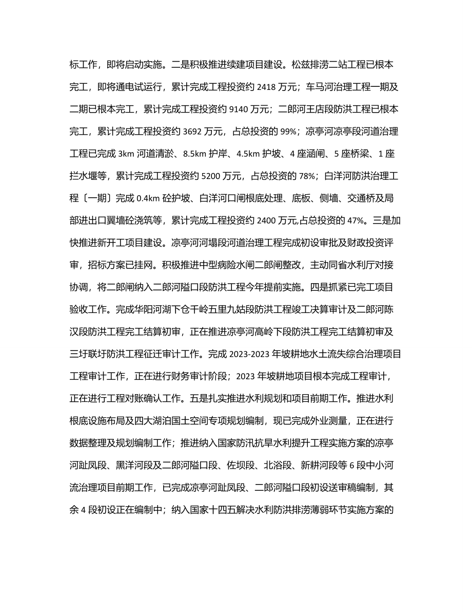 XX县水利局上半年工作总结.docx_第2页