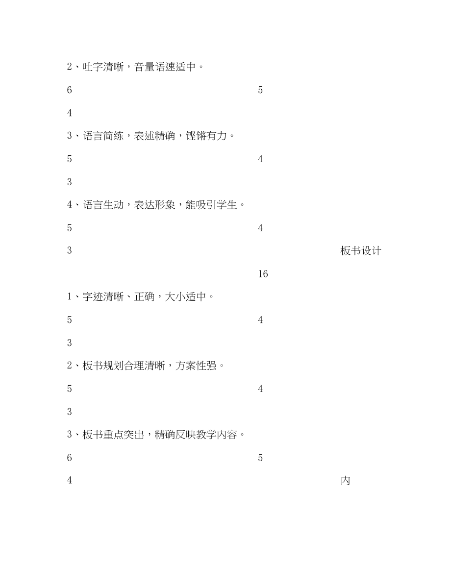 2023年教务处青年教师教学基本功评课标准.docx_第2页