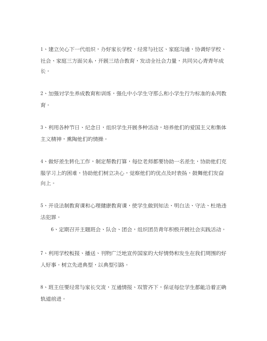 2023年学校关心下一代工作计划范文5篇.docx_第2页