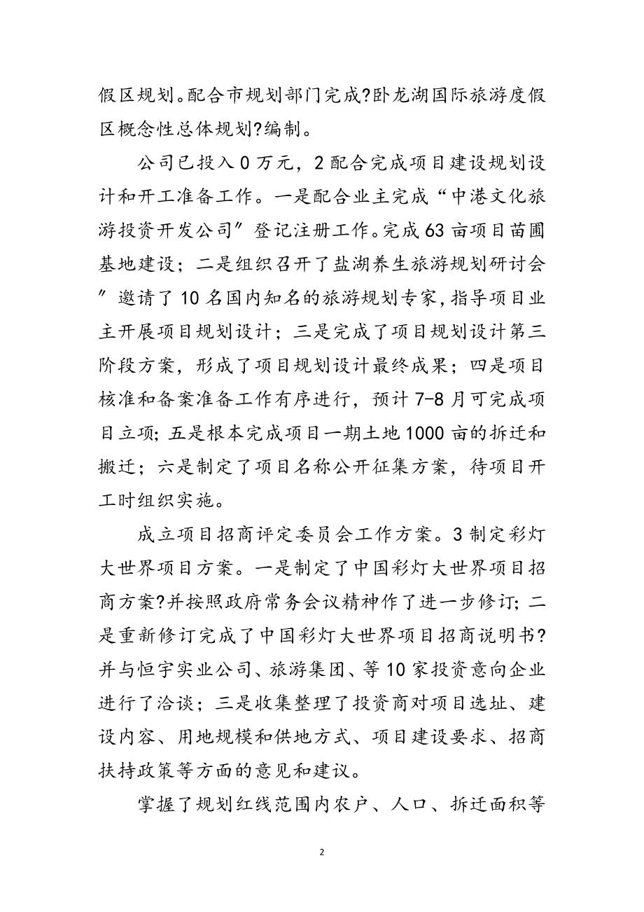 2023年外侨办加强旅游发展工作总结范文.doc_第2页