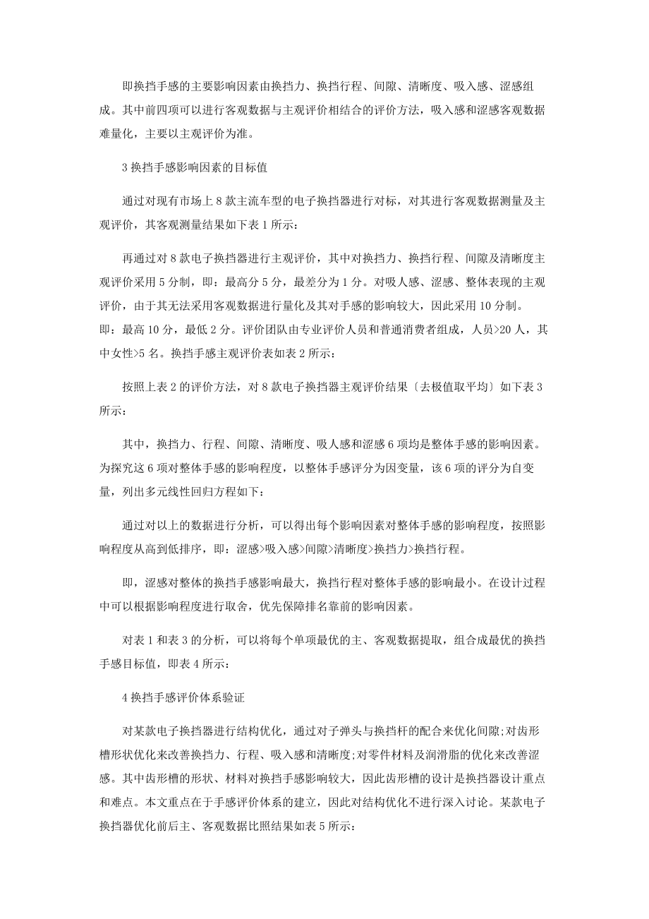 2023年某乘用车电子换挡手感评价体系建立.docx_第3页