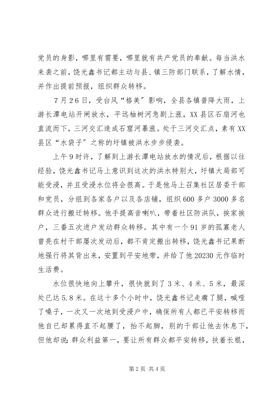 2023年镇抗洪救灾灾情汇报材料.docx_第2页