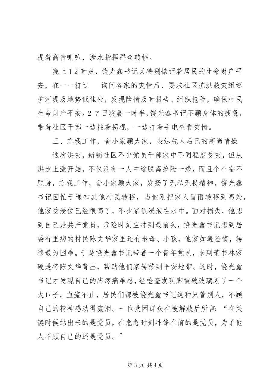 2023年镇抗洪救灾灾情汇报材料.docx_第3页