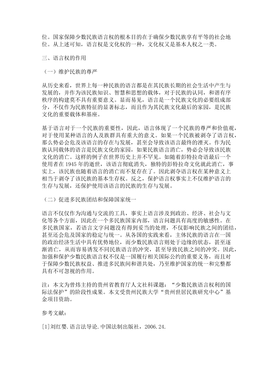 2023年论语言权与人权的关系及其作用.doc_第2页