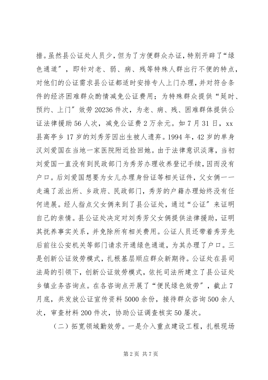 2023年县公证工作情况汇报.docx_第2页