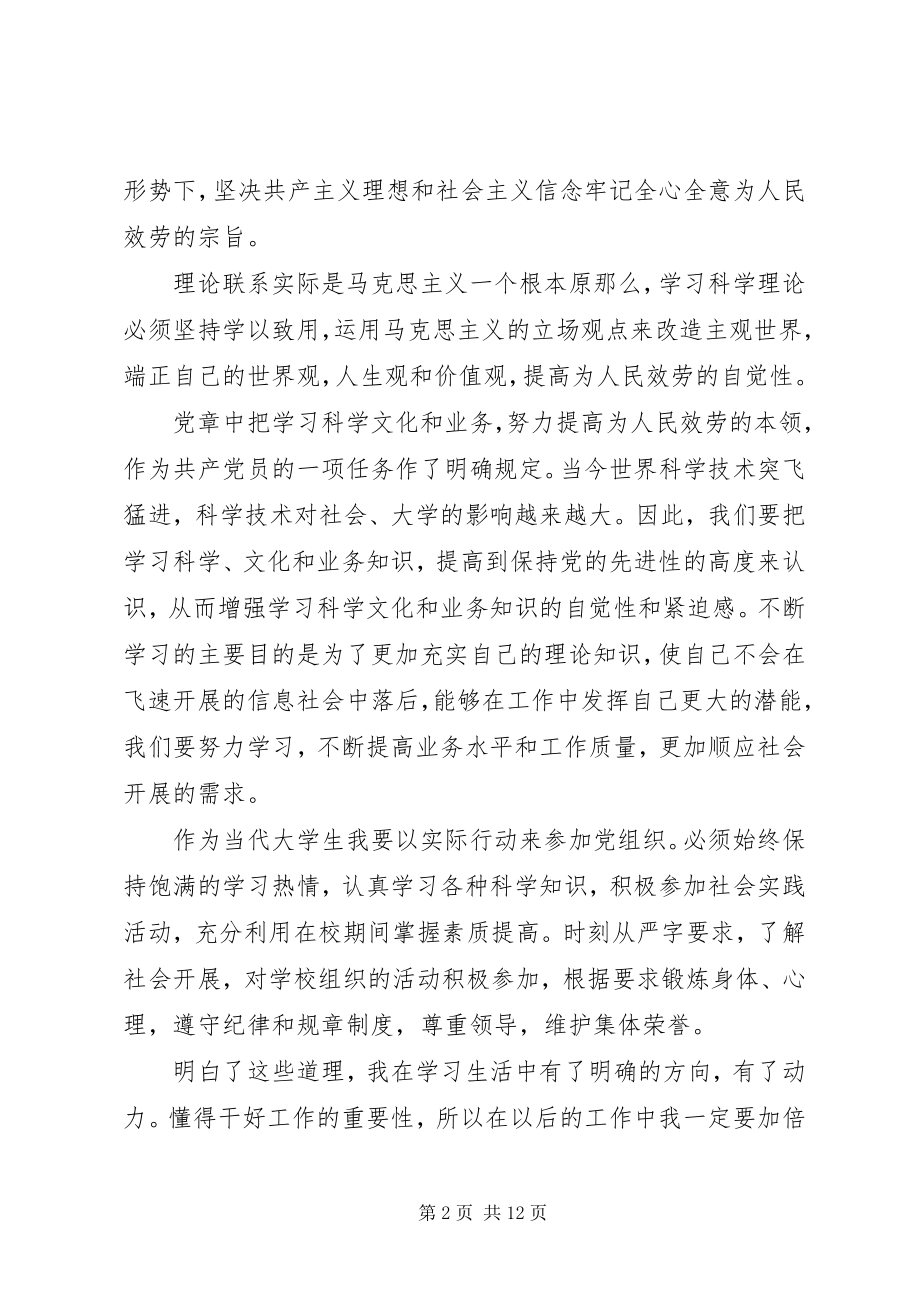 2023年建党89周思想汇报.docx_第2页