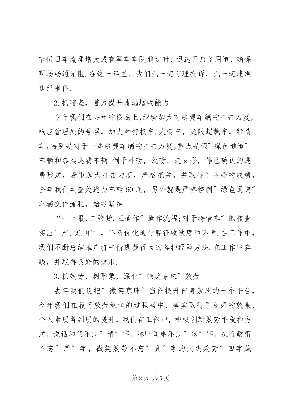 2023年公路交通系统收费工作总结.docx_第2页