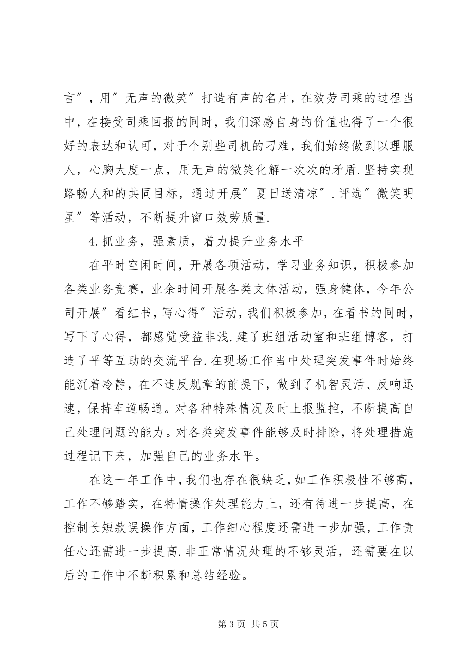 2023年公路交通系统收费工作总结.docx_第3页