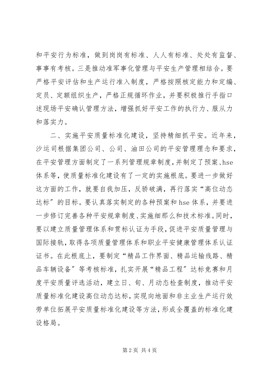 2023年以规范化管理为目标不断强化安全基础工作.docx_第2页