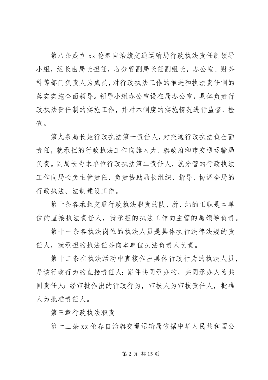 2023年交通运输局行政执法责任制度.docx_第2页