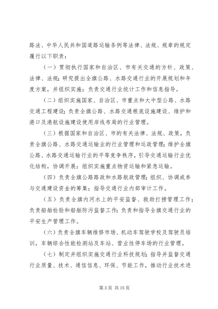 2023年交通运输局行政执法责任制度.docx_第3页