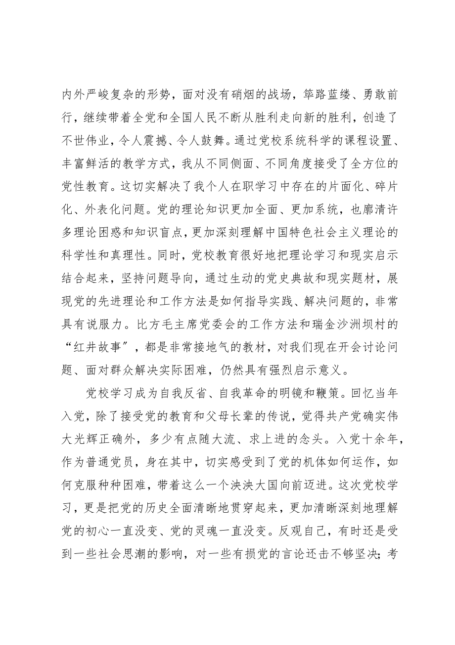 2023年党校学习心得体会七篇.docx_第2页