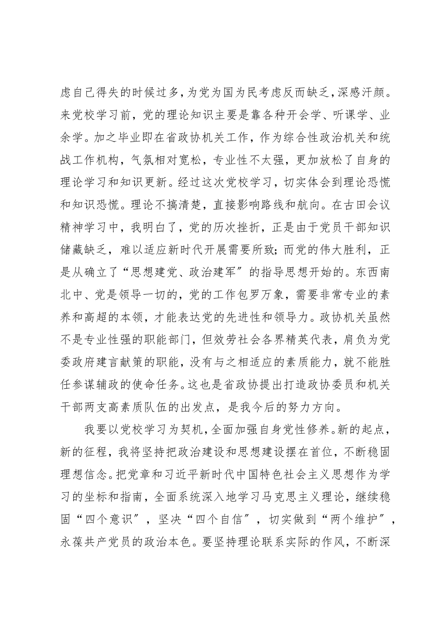 2023年党校学习心得体会七篇.docx_第3页