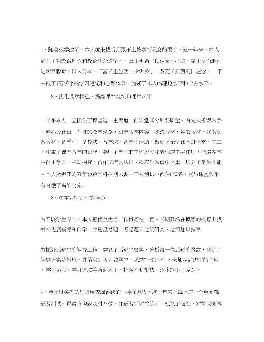 2023年教学工作总结教师教育的教学工作总结.docx_第2页