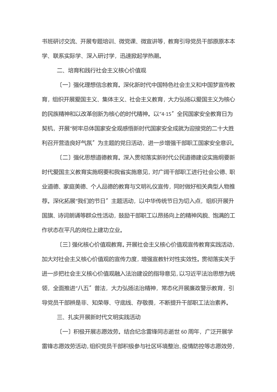 度精神文明建设工作要点.docx_第2页