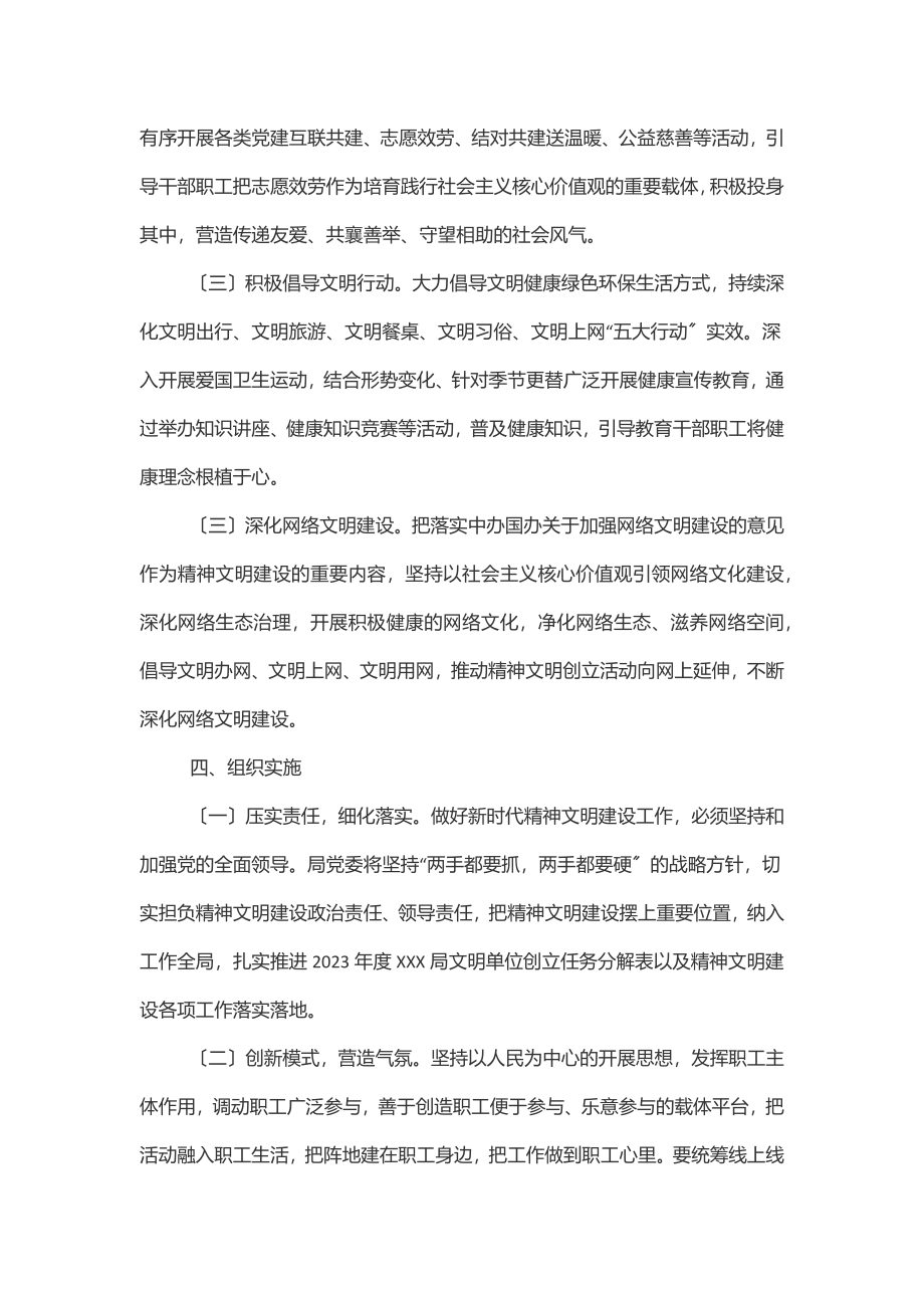 度精神文明建设工作要点.docx_第3页