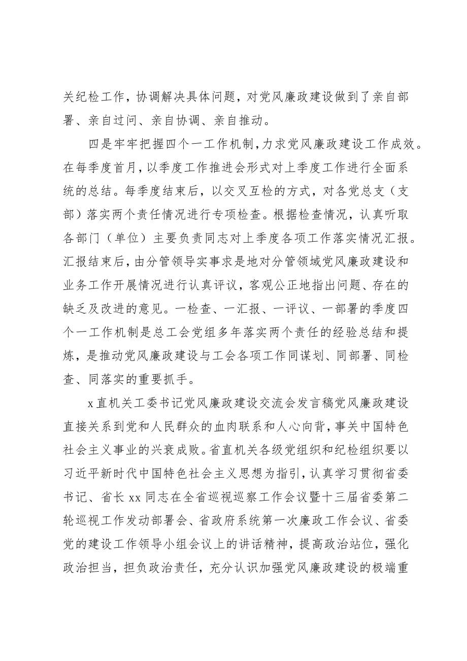 2023年党风廉政建设交流讲话稿汇编.docx_第2页