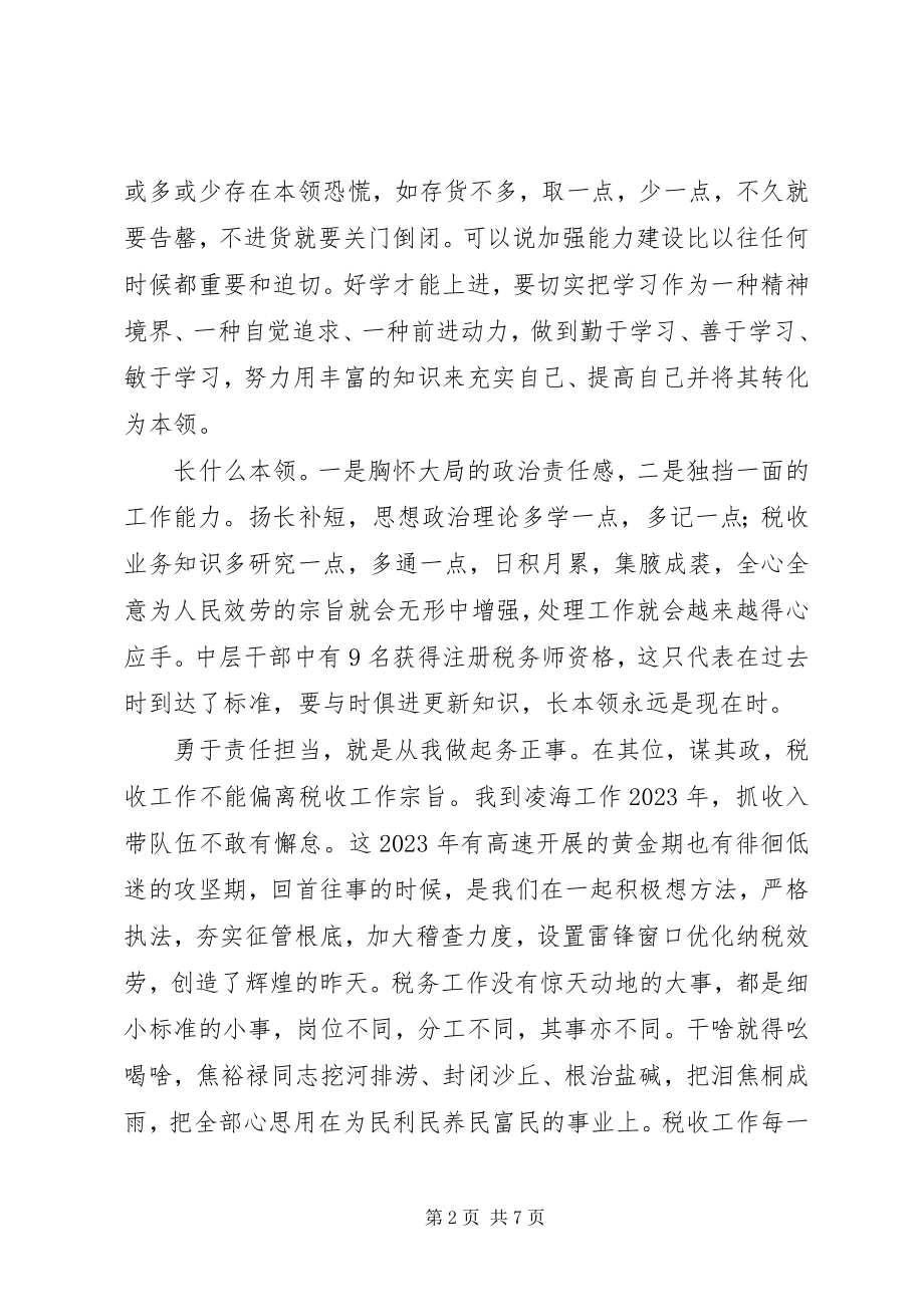 2023年基层税务干部践行群众路线体会交流.docx_第2页