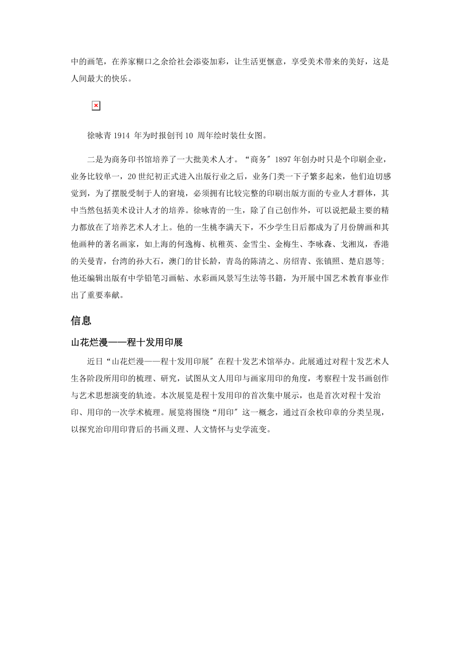 2023年徐咏青不仅仅一个月份牌画家.docx_第2页