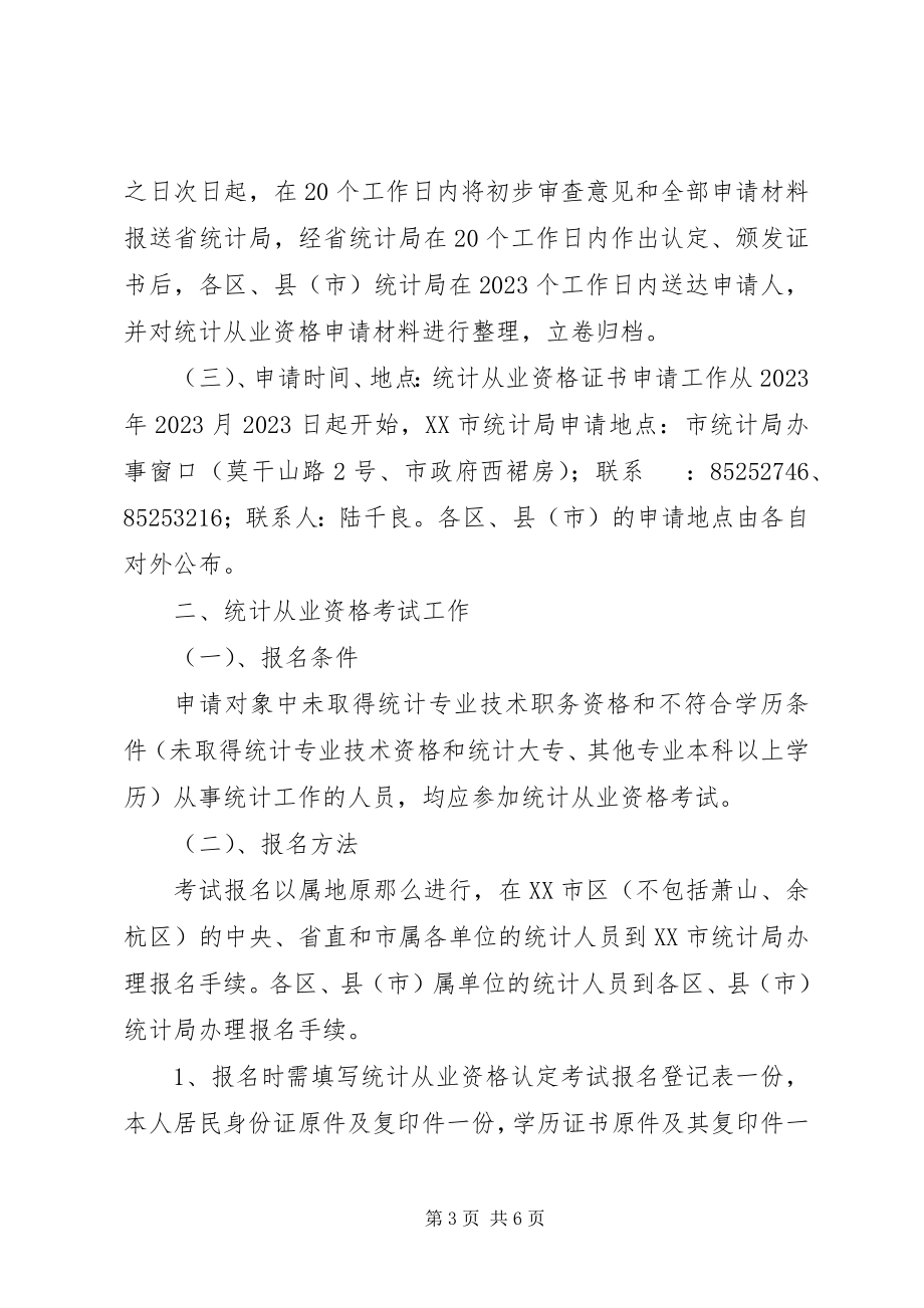 2023年统计资格认定实施意见.docx_第3页