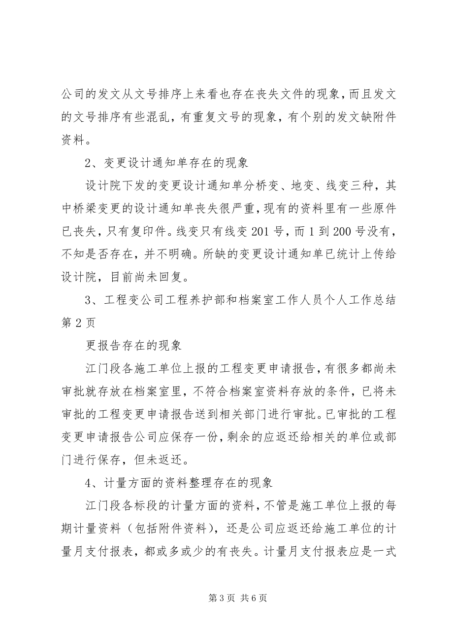 2023年公司工程养护部和档案室工作人员个人工作总结.docx_第3页