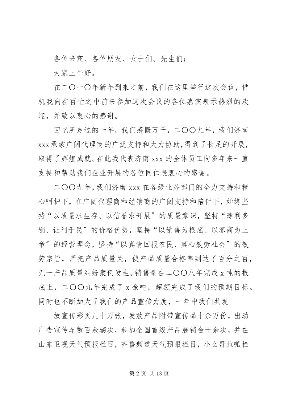 2023年研讨会的演讲稿.docx_第2页