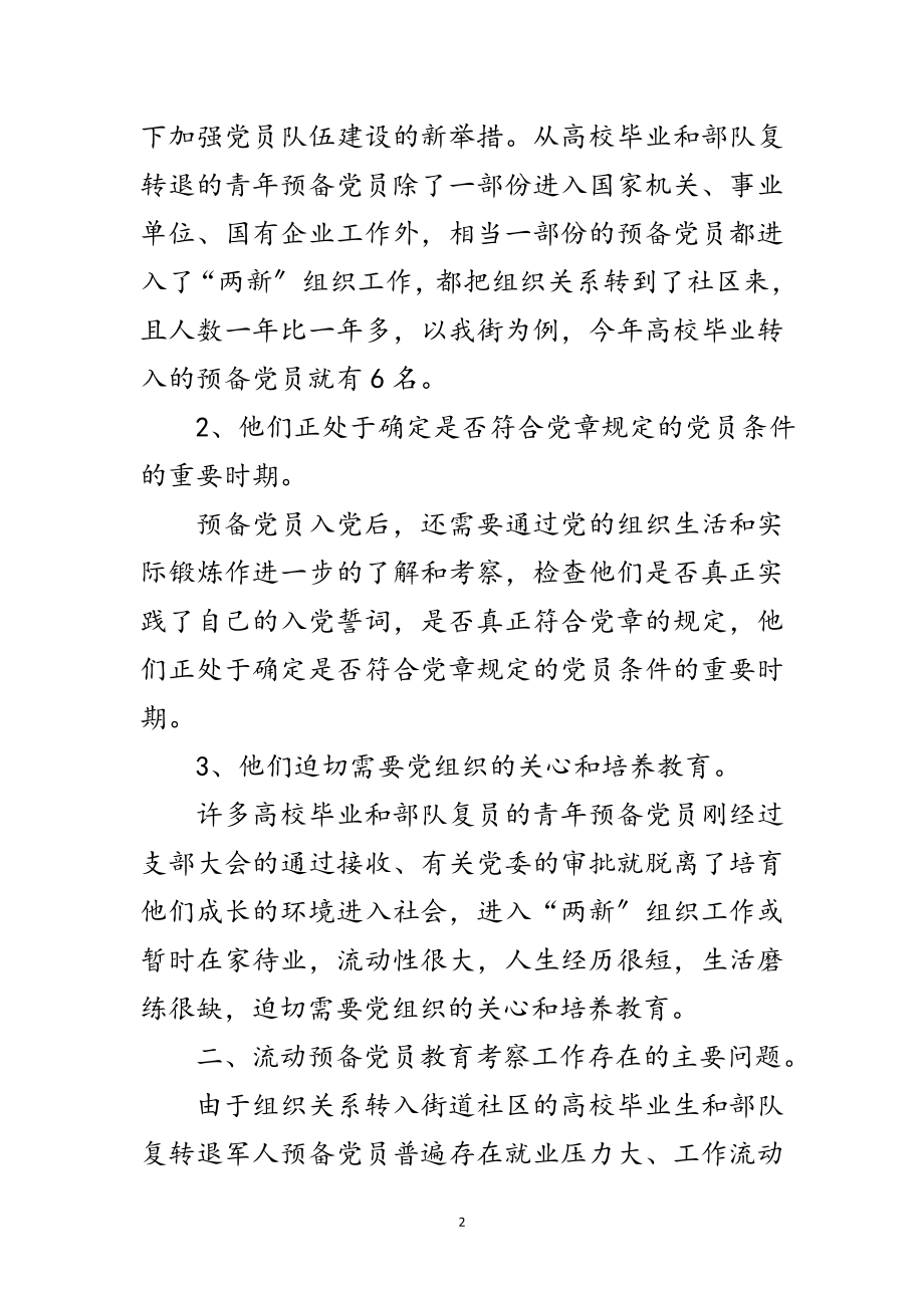 2023年新形势下预备党员教育考察材料范文.doc_第2页