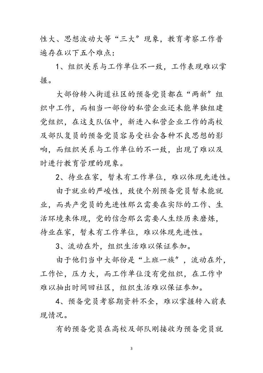 2023年新形势下预备党员教育考察材料范文.doc_第3页