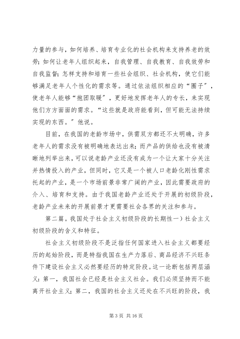 2023年老龄产业处于发展初级阶段.docx_第3页