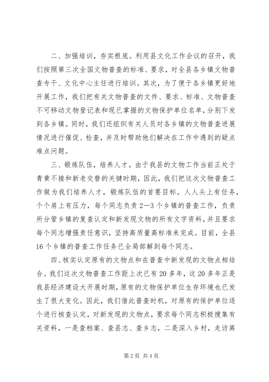 2023年县上半年文物普查工作总结.docx_第2页