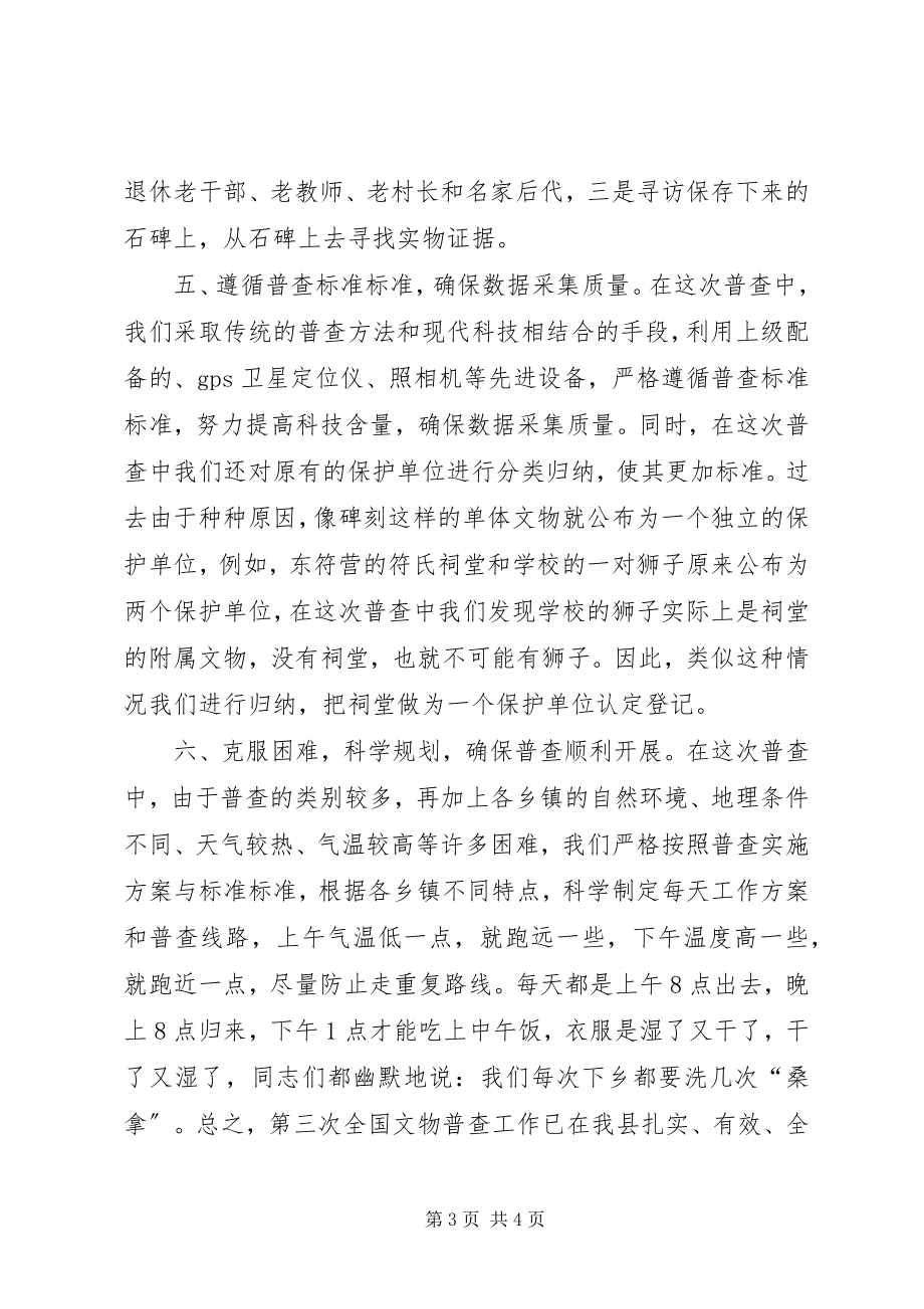 2023年县上半年文物普查工作总结.docx_第3页