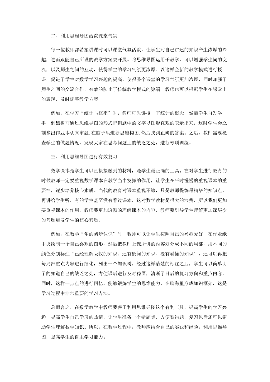 2023年思维导图在小学数学教学中的应用价值.docx_第2页