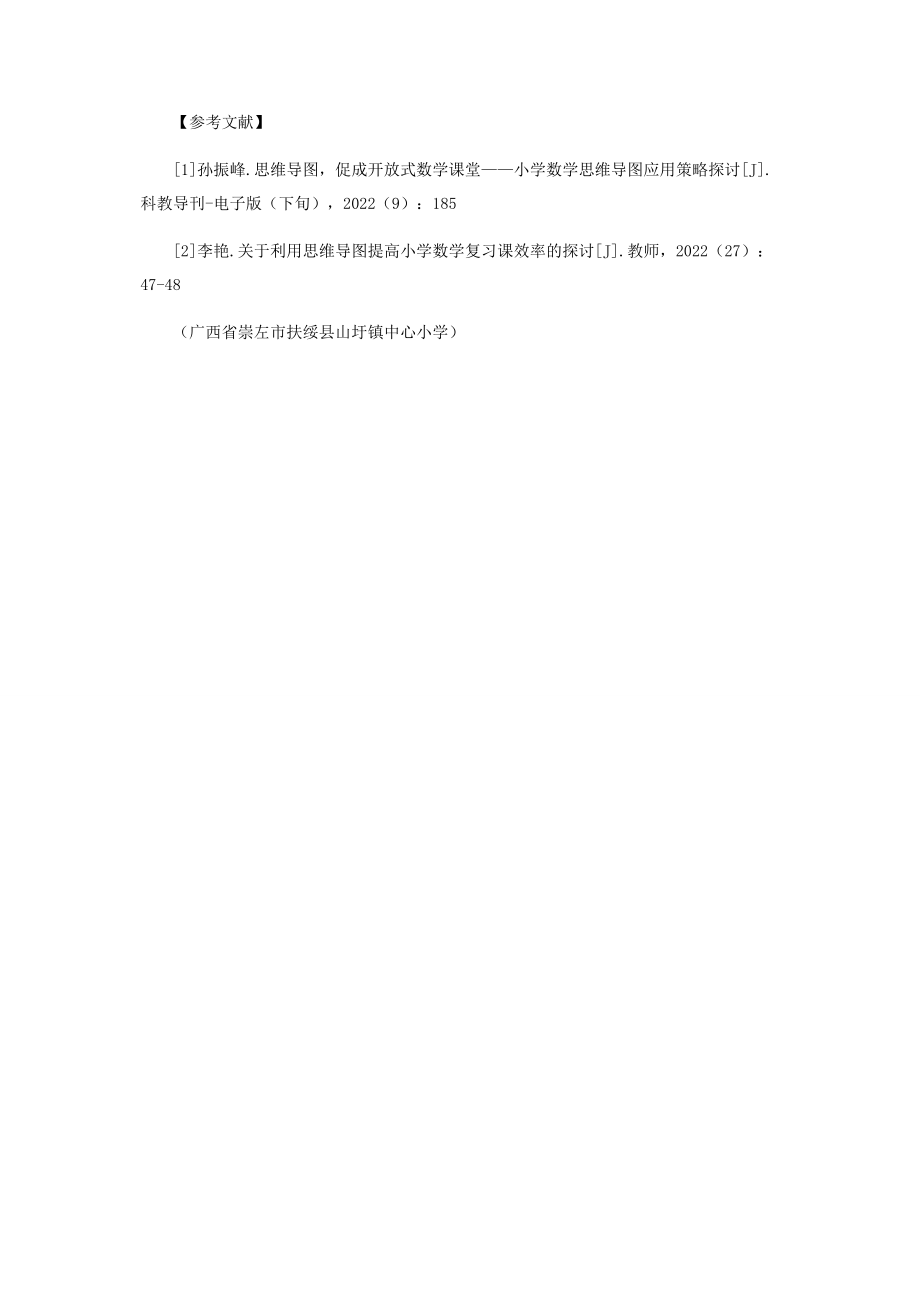 2023年思维导图在小学数学教学中的应用价值.docx_第3页