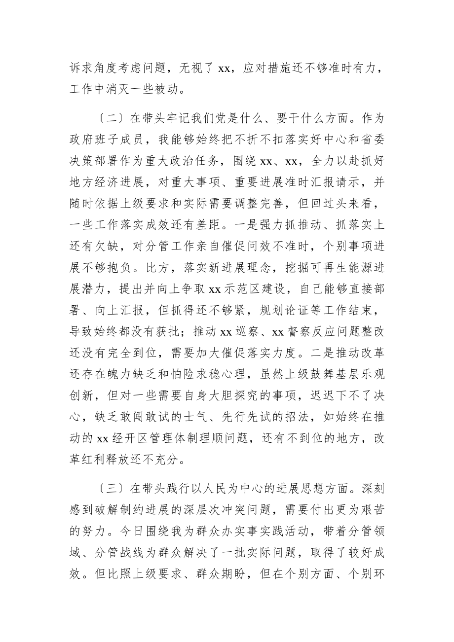 2023年副县长学习教育五个方面专题民主生活会对照检查材料.docx_第2页