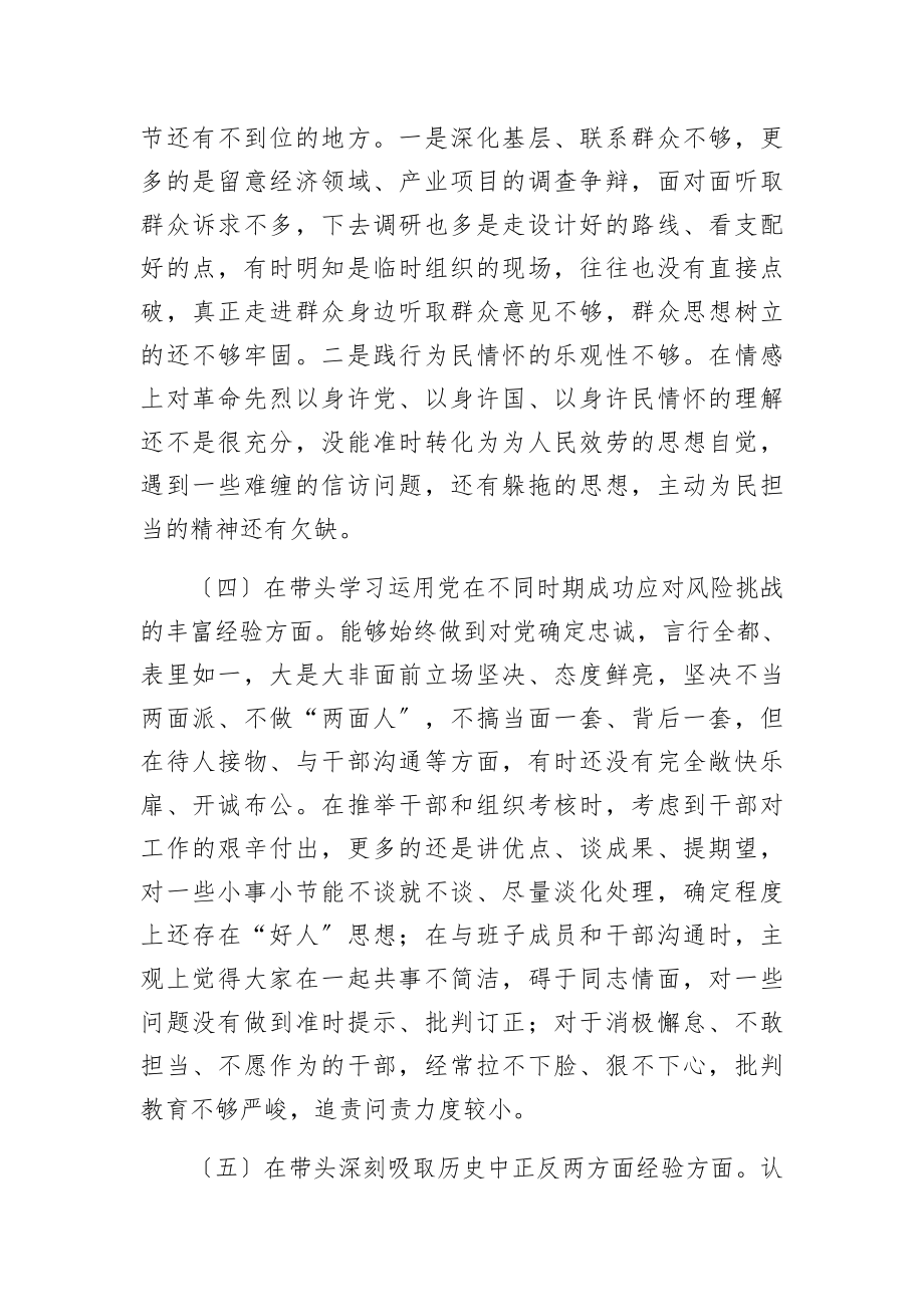 2023年副县长学习教育五个方面专题民主生活会对照检查材料.docx_第3页