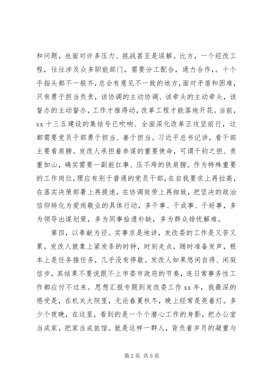 2023年发改委党员讲政治有信念专题心得.docx_第2页