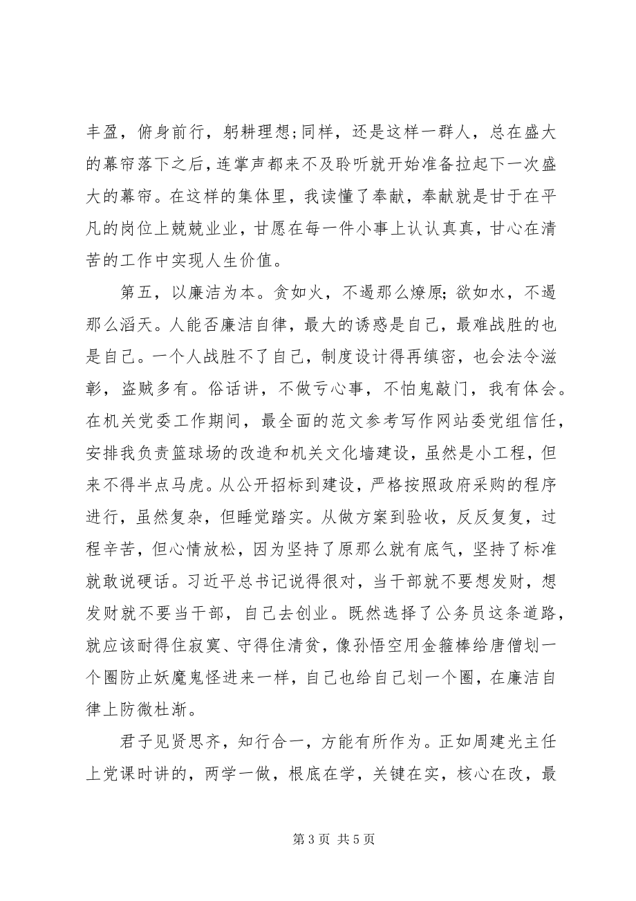 2023年发改委党员讲政治有信念专题心得.docx_第3页