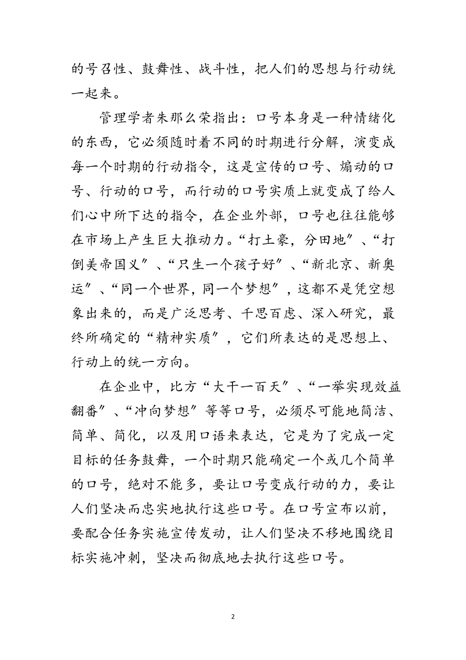 2023年企业巨大的影响力范文.doc_第2页