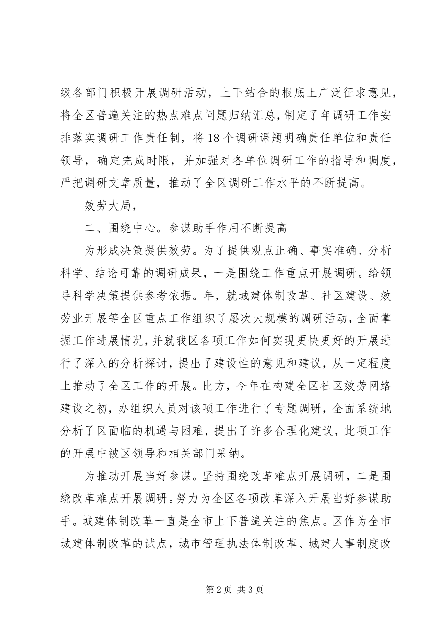 2023年办公室调研总结及来年谋划新编.docx_第2页