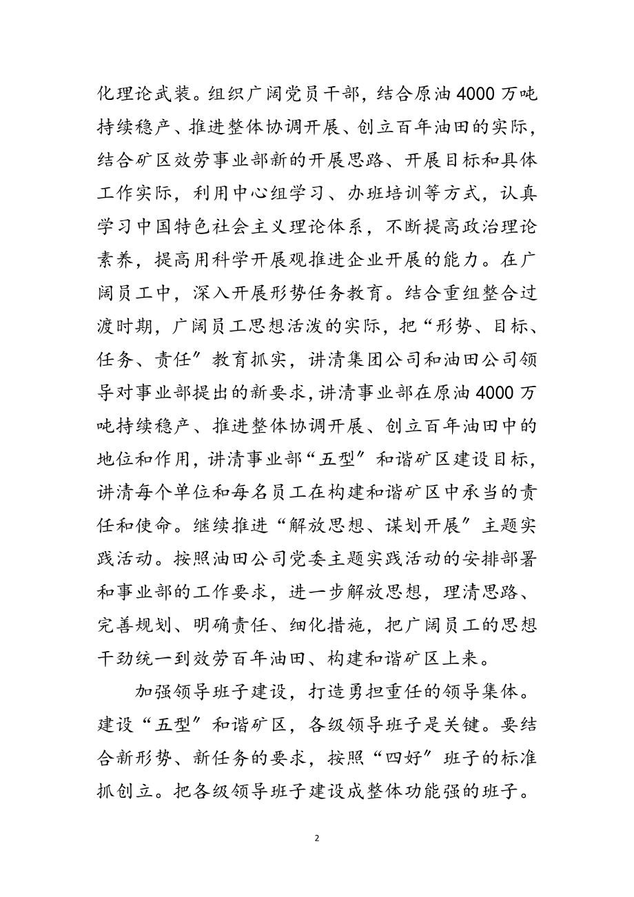 2023年矿区服务事业部干部大会发言词范文.doc_第2页