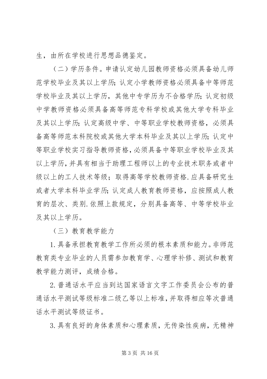 2023年安全管理所须具备的“六要素”新编.docx_第3页