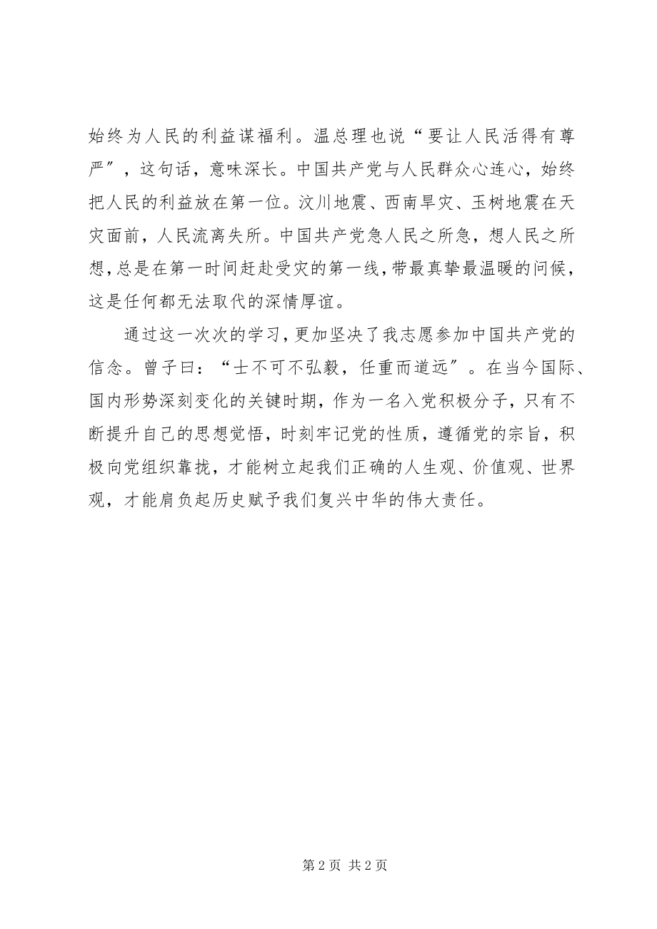 2023年青春的赞歌党课学习心得.docx_第2页